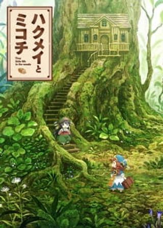 Hakumei to Mikochi