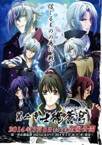 Hakuouki Movie 2: Shikon Soukyuu