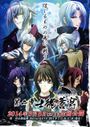 Hakuouki Movie 2: Shikon Soukyuu