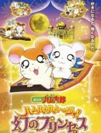 Hamtaro Movie 2: Ham Ham Ham! Maboroshi no Princess