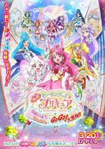 Healin' Good♡Precure Movie: Yume no Machi de Kyun! Tto GoGo! Dai Henshin!!