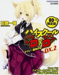 Highschool DxD BorN: Yomigaerarenai Pheonix