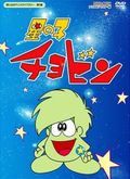 https://ae1.cloud-images.com/movie/hoshi-no-ko-chobin-sub-1974/thumb.png