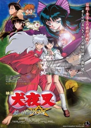 InuYasha the Movie 2: The Castle Beyond the Looking Glass