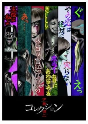 Ito Junji: Collection