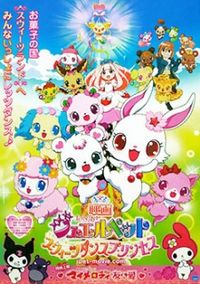 Jewelpet Movie: Sweets Dance Princess