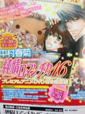 Junjou Romantica