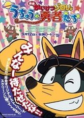 Kaiketsu Zorori Movie: Uchuu no Yuusha-tachi