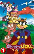 https://ae1.cloud-images.com/movie/kaiketsu-zorori-sub-2004/thumb.png