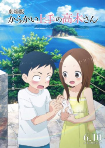 Karakai Jouzu no Takagi-san Movie