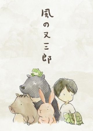 Kaze no Matasaburou (Movie)