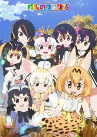 Kemono Friends: Basuteki