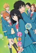 https://ae1.cloud-images.com/movie/kimi-ni-todoke-2nd-season-dub-2011/thumb.png