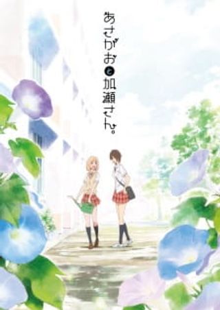 Kimi no Hikari: Asagao to Kase-san.