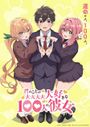 Kimi no Koto ga Daidaidaidaidaisuki na 100-nin no Kanojo