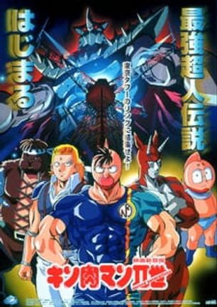 Kinnikuman II Sei: Second Generations