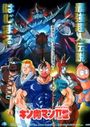 Kinnikuman II Sei: Second Generations