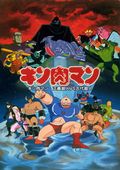 https://ae1.cloud-images.com/movie/kinnikuman-seigi-choujin-vs-kodai-choujin-sub-1985/thumb.png