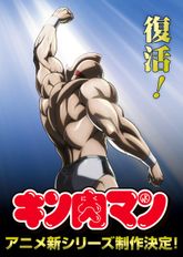 Kinnikuman (Shin Anime)