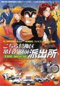 https://ae1.cloud-images.com/movie/kochira-katsushikaku-kameari-kouenmae-hashutsujo-the-movie-sub-1999/thumb.png