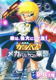 Konjiki no Gash Bell!!: Mecha Vulkan no Raishuu