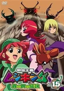 Kouchuu Ouja Mushiking: Mori no Tami no Densetsu