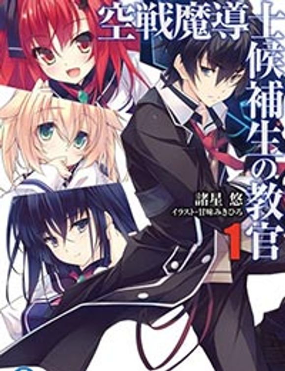 Kuusen Madoushi Kouhosei no Kyoukan