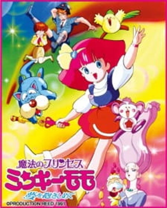 Mahou no Princess Minky Momo: Yume wo Dakishimete Specials