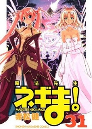 Mahou Sensei Negima