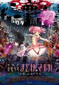 https://ae1.cloud-images.com/movie/mahou-shoujo-madokamagica-movie-2-eien-no-monogatari-dub-2010/thumb.png