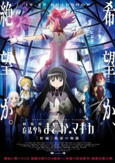 Mahou Shoujo Madoka★Magica Movie 3: Hangyaku no Monogatari