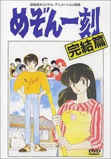 Maison Ikkoku: Final