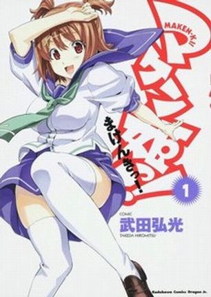 Maken-ki OVA