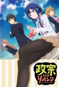 Masamune-kun no Revenge OVA