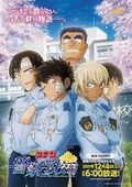 https://ae1.cloud-images.com/movie/meitantei-conan-keisatsu-gakkou-hen-wild-police-story-case-furuya-rei-sub-2023/thumb.png