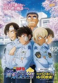 Meitantei Conan: Keisatsu Gakkou-hen Wild Police Story - Case. Furuya Rei