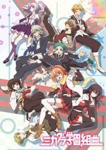 Mikagura Gakuen Kumikyoku