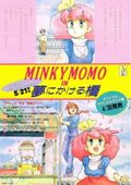 https://ae1.cloud-images.com/movie/minky-momo-in-yume-ni-kakeru-hashi-sub-1993/thumb.png