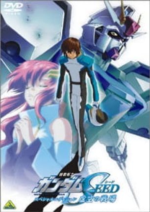 Mobile Suit Gundam SEED Special Edition