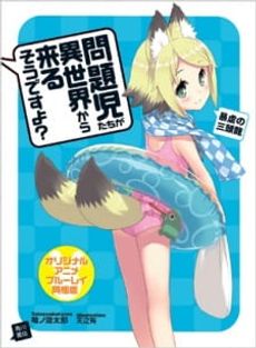 Mondaiji-tachi ga Isekai kara Kuru Sou Desu yo?: Onsen Manyuuki