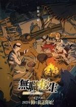 Mushoku Tensei: Isekai Ittara Honki Dasu 2nd Season
