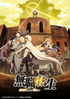 Mushoku Tensei: Isekai Ittara Honki Dasu Part 2