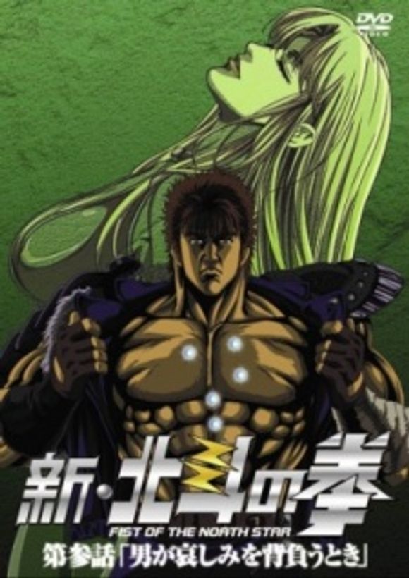 New Fist of the North Star