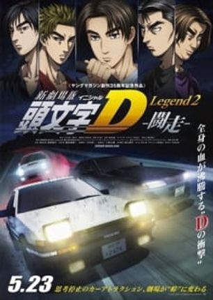 New Initial D Movie: Legend 2 - Tousou