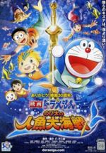 Doraemon Movie 30: Nobita no Ningyo Daikaisen