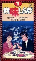 https://ae1.cloud-images.com/movie/oishinbo-sub-1998/thumb.png