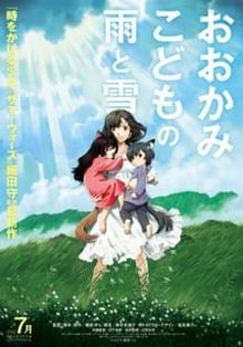 Ookami Kodomo no Ame to Yuki