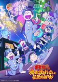 https://ae1.cloud-images.com/movie/osomatsu-san-tamashii-no-takoyaki-party-to-densetsu-no-otomarikai-sub-2023/thumb.png