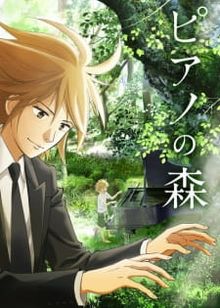 Piano no Mori (TV)