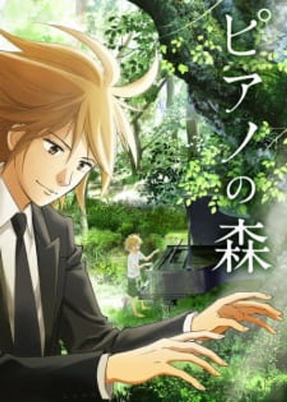 Piano no Mori (TV)